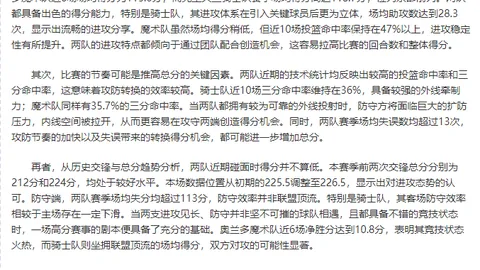 今日欧联赛诺丁汉对波尔图：专家质合分析及前区十码推荐